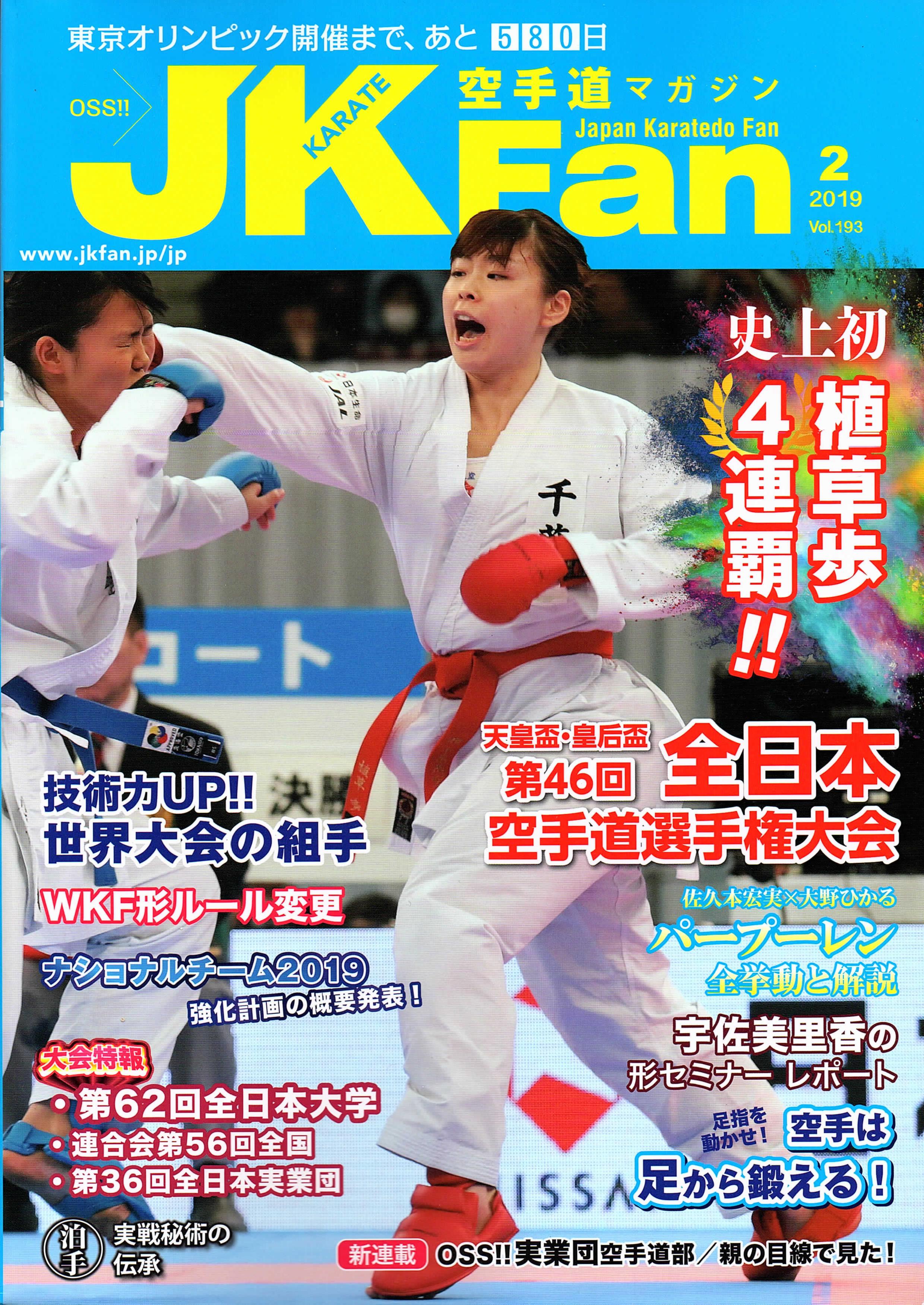 第３６回全日本実業団空手道選手権大会 - Events & Media - GOJURYU